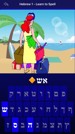 Hebrew 1 - Learn to Spell(圖3)-速報App