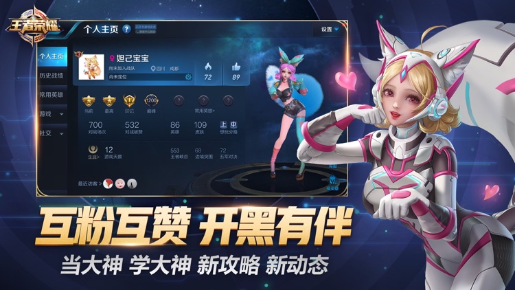 王者荣耀