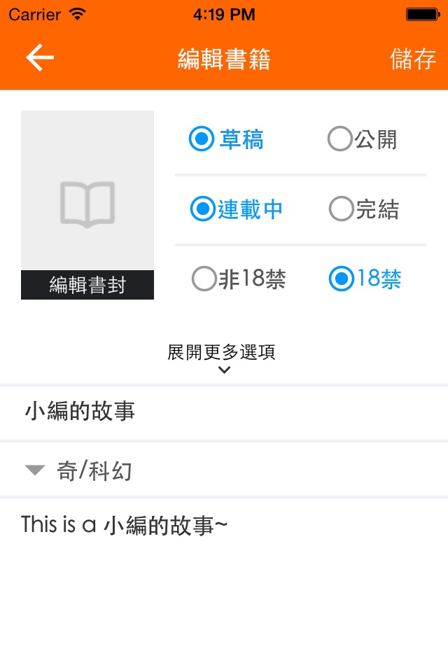 Writemoo 犢創 screenshot 3