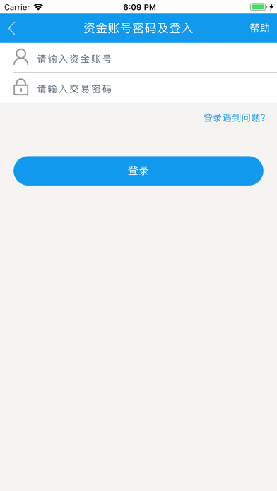 长证业务办理 screenshot 2