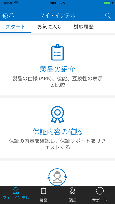 インテル® サポートのスクリーンショット1 インテル® サポートのスクリーンショット1