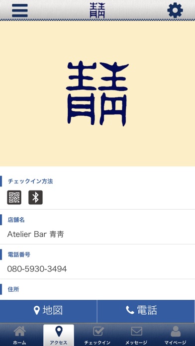 Atelier Bar AO 前橋の料理工房バー 公式アプリ screenshot 2