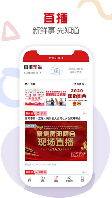 新衡阳-中国衡阳新闻网APP screenshot 3