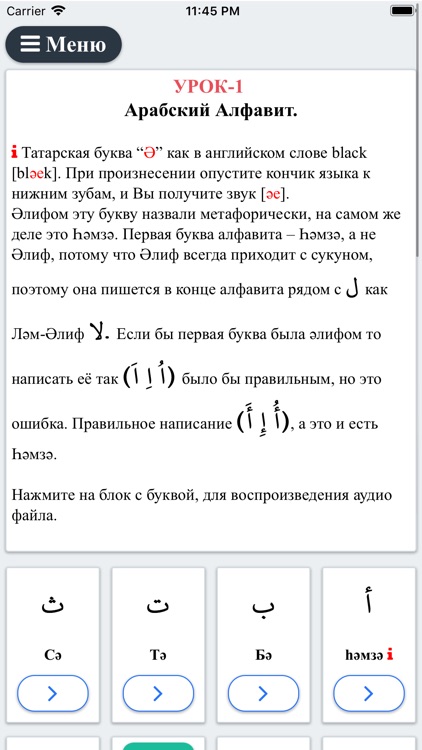 Арабский алфавит и написание арабских букв