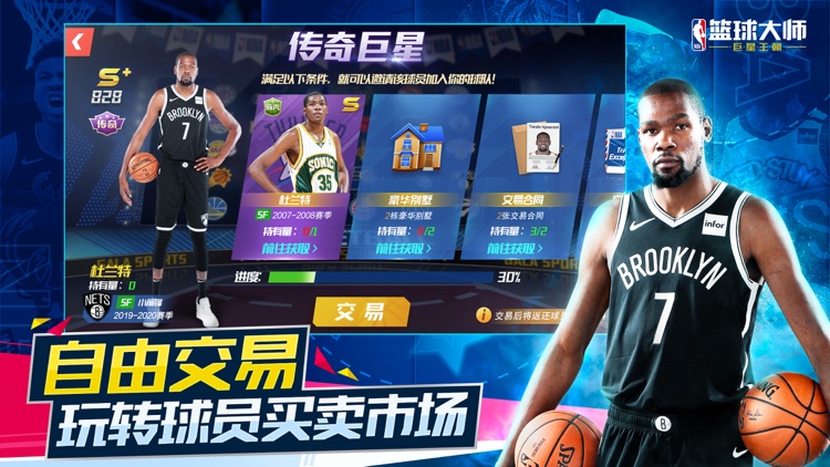NBA篮球大师-巨星王朝 screenshot-4