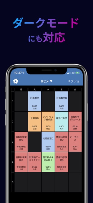 大学生のための時間割 をapp Storeで