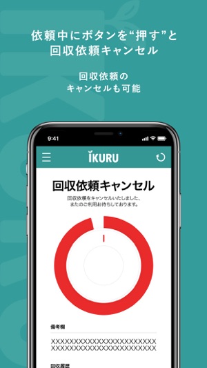 IKURU 古紙回収サービス(圖3)-速報App