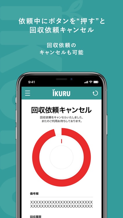 IKURU 古紙回収サービス