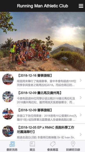 Running Man Athletic Club(圖1)-速報App