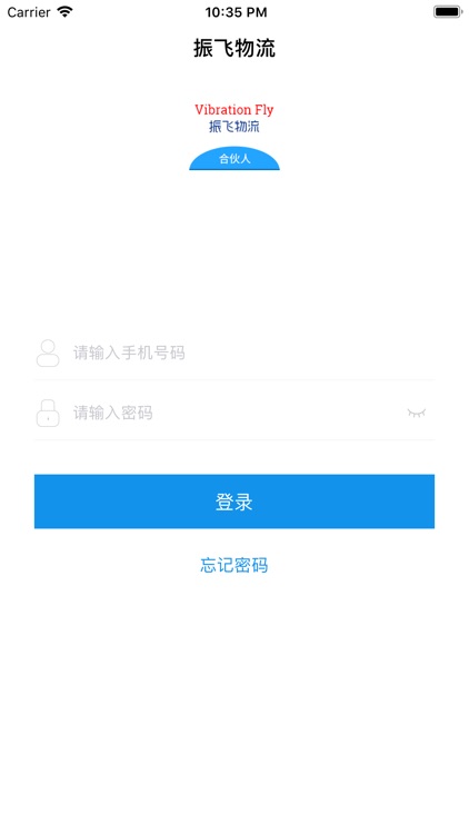 振飞物流 合伙人