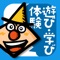 Kids & Parents enjoy the app