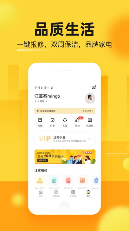 江寓-武汉海量房源,租房找房平台 screenshot-4