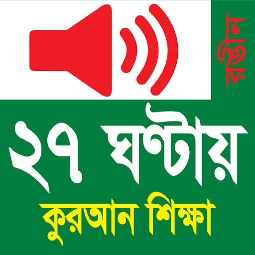 Learn Bangla Quran In 27 Hours Download