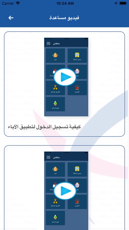 حافلتي مدارس قمم الحياة screenshot-5