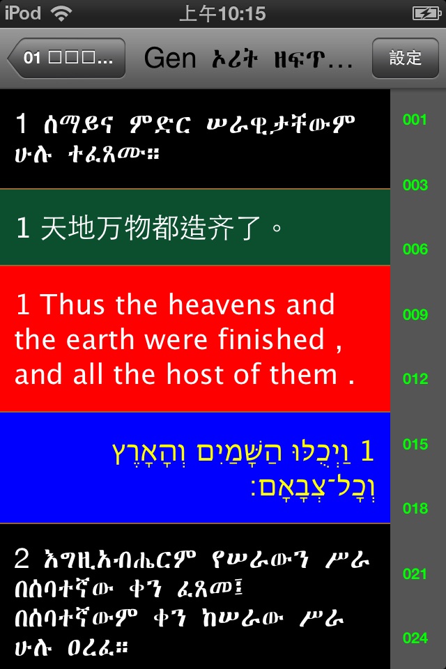 Amharic Audio Bible 阿姆哈拉語圣经 screenshot 3
