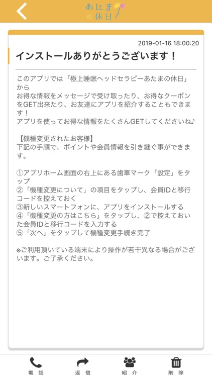 極上睡眠ヘッドセラピーあたまの休日 公式アプリ