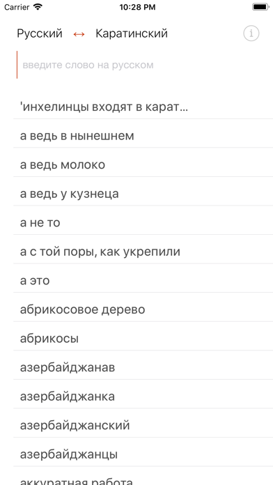 Каратинский словарь screenshot 2