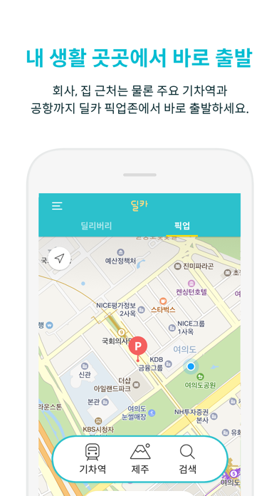 딜카 - 찾아가는 카셰어링 screenshot 4