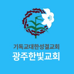 광주 한빛 성결 교회