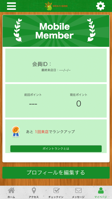栄町あさひ接骨院の公式アプリ screenshot 3