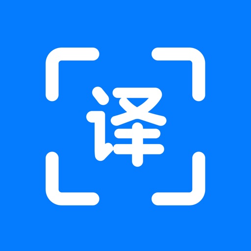 翻译翻译软件 拍照翻译 英语翻译app For Iphone Free Download 翻译翻译软件 拍照翻译 英语翻译for Iphone At Apppure