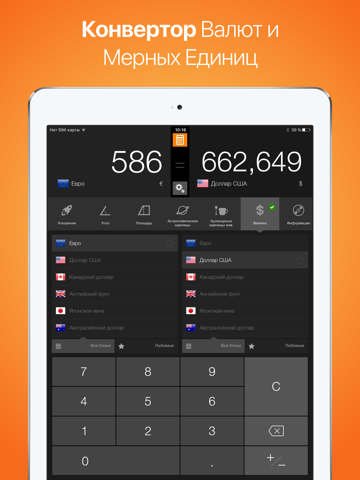 Скриншот из CalConvert: Currency Converter