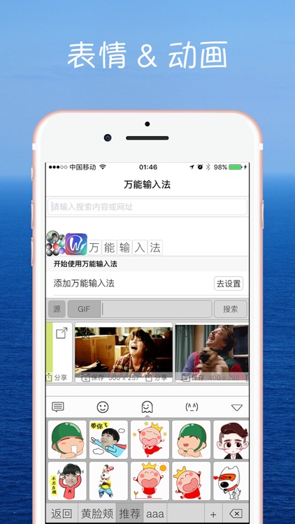 万能输入法