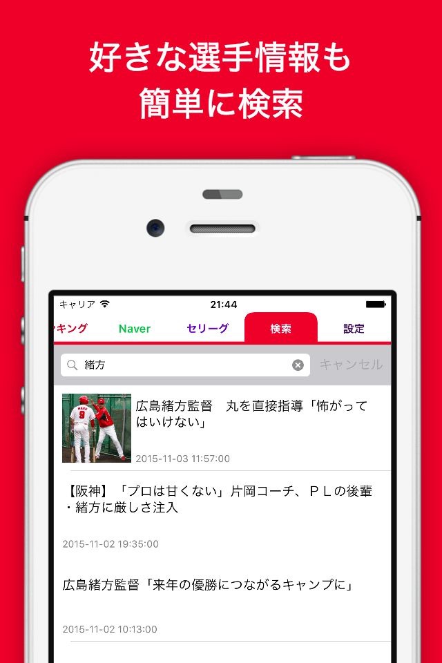 カープイン for 広島東洋カープ - プロ野球速報 screenshot 3