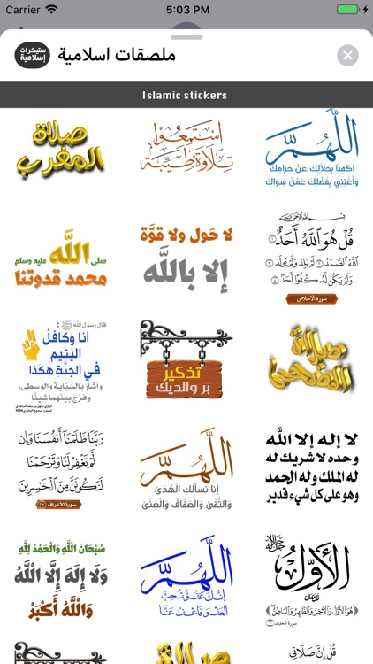 ملصقات إسلامية-Islamic sticker screenshot-4