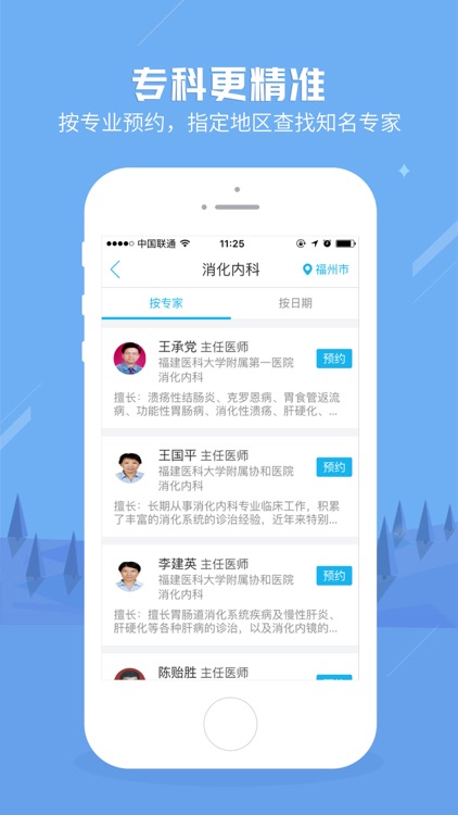 健康之路-看病问诊预约挂号平台