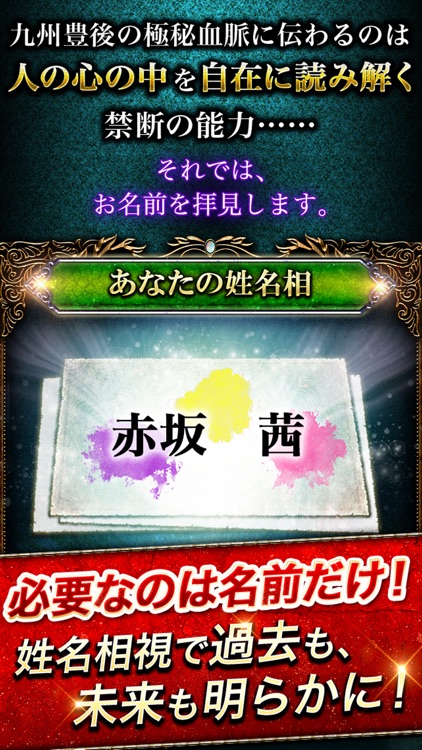極秘血脈の占い師雪穂の姓名相占い【神も恐れぬ的中占いに感涙】