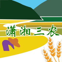 潇湘三农