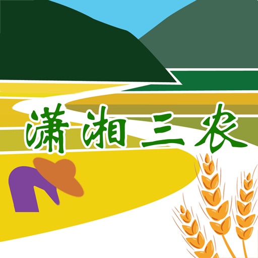 潇湘三农