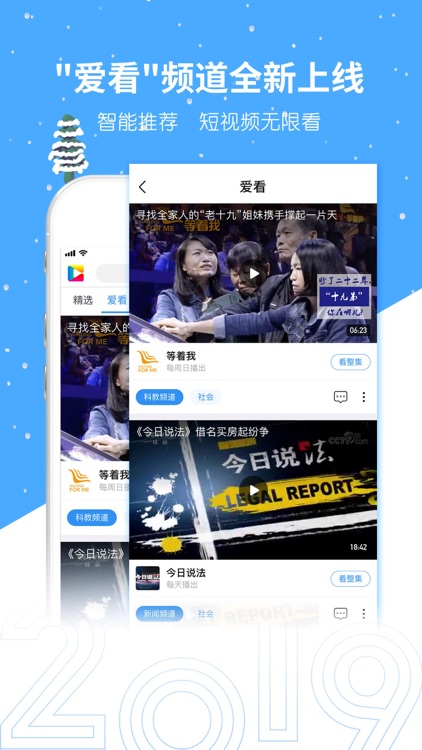 央视影音-新闻体育人文影视高清平台