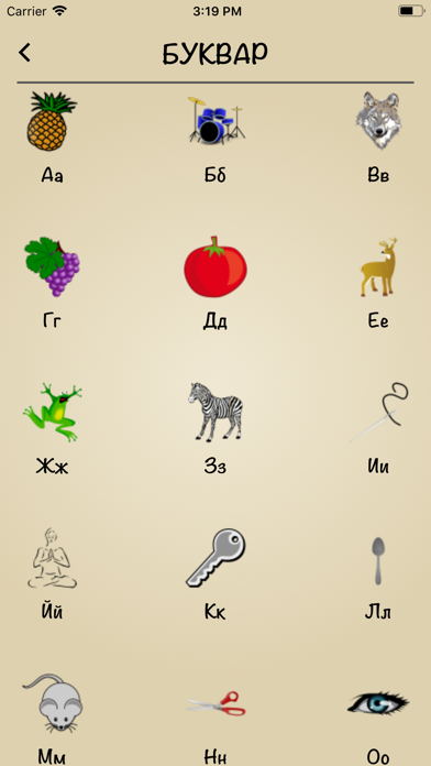 Буквар БГ - Българската азбука screenshot 2