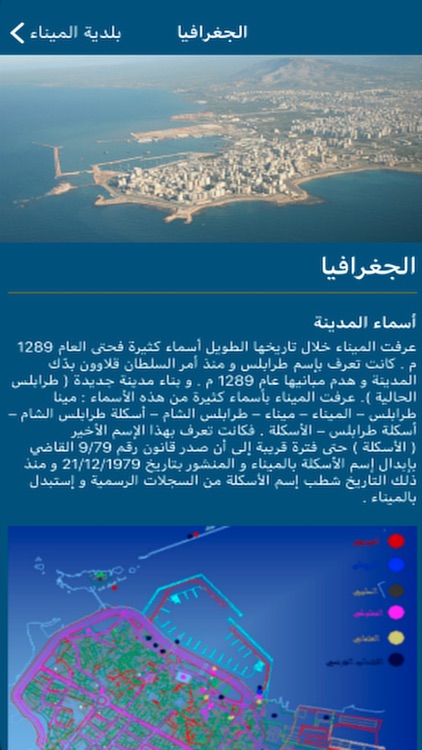 Mina Municipality screenshot-6