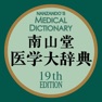 Get 南山堂医学大辞典 第19版(ONESWING) for iOS, iPhone, iPad Aso Report