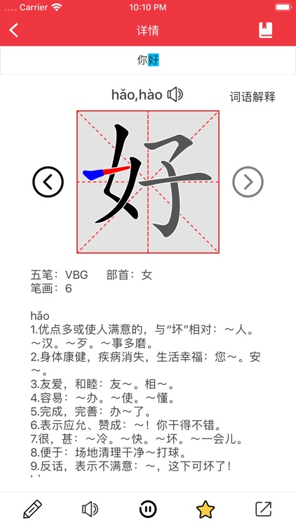 爱学中文 中文笔顺 随时随地学习中文汉字书法练字小词典by 耀强陈