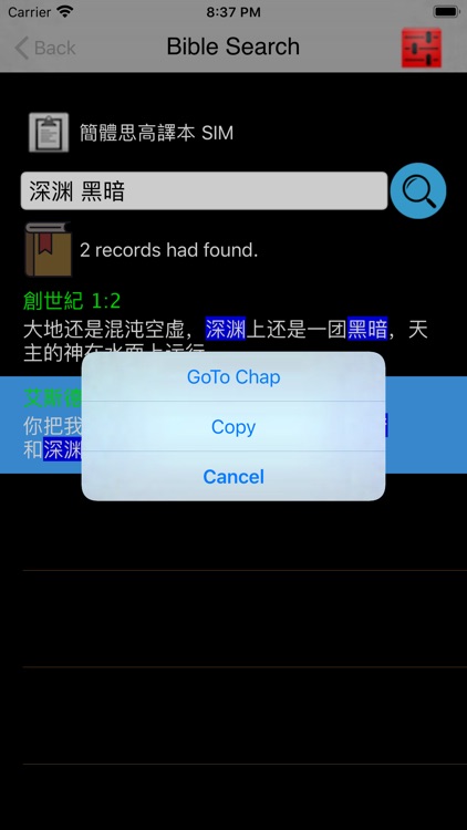 思高聖經普通話 Sigao Chinese Bible screenshot-4