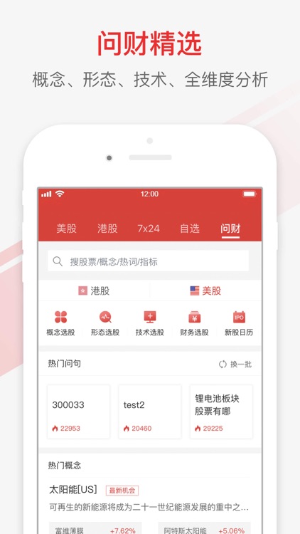 同花顺港美股 screenshot-3