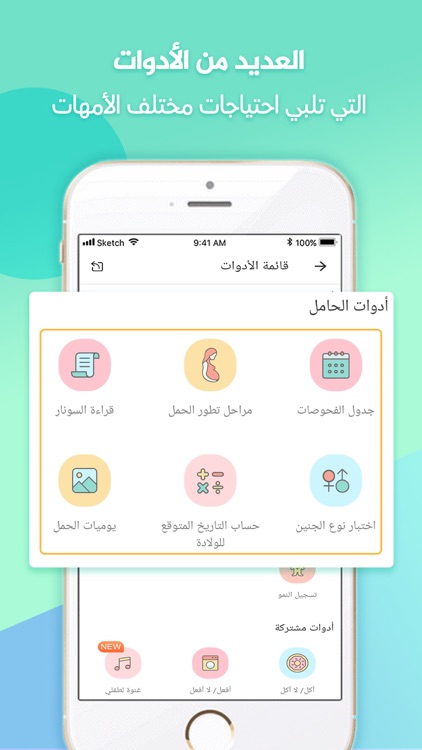 طفلي لايف-متابعة الحمل والطفل screenshot-3