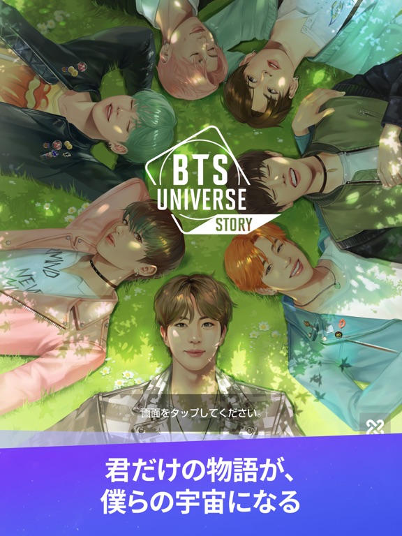 BTS Universe Storyのおすすめ画像1