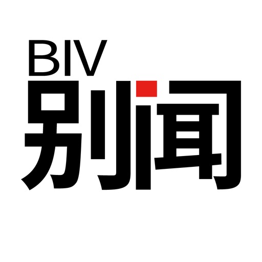 BIV别闻 · 打破你的信息茧房