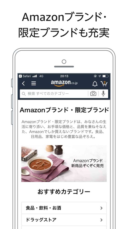 Amazon ショッピングアプリ