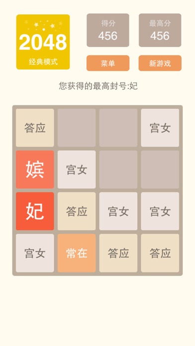 2048中文版