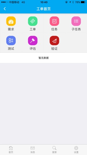 PowerProject 常熟版(圖3)-速報App