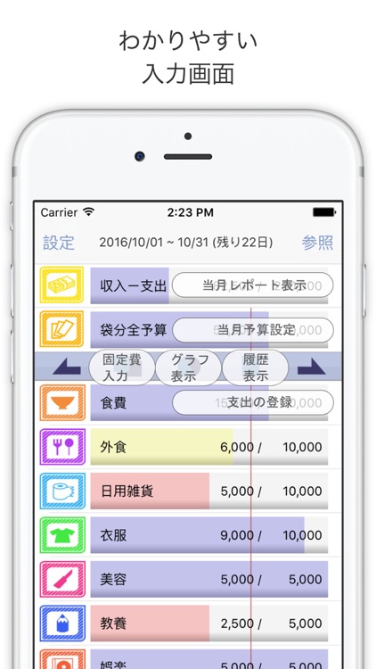 袋分家計簿 Pro