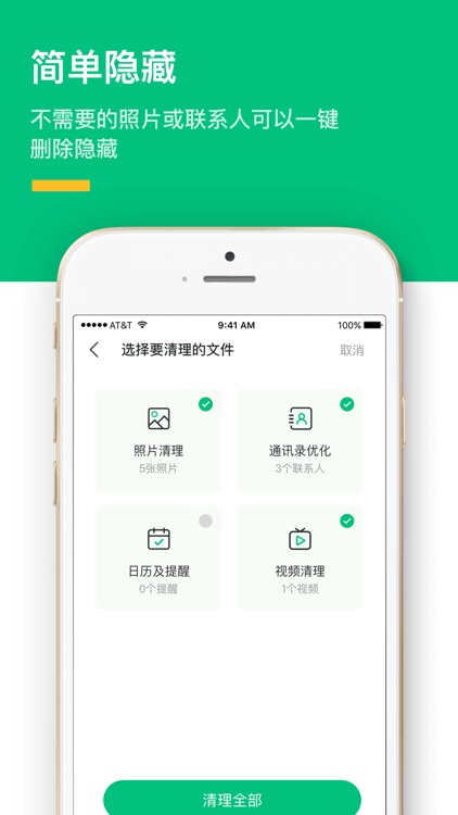 clean cleaner-手机一键清理 screenshot-3