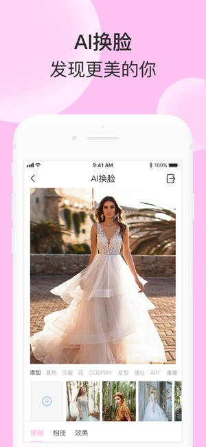 AI換臉-换脸美颜app(圖2)-速報App