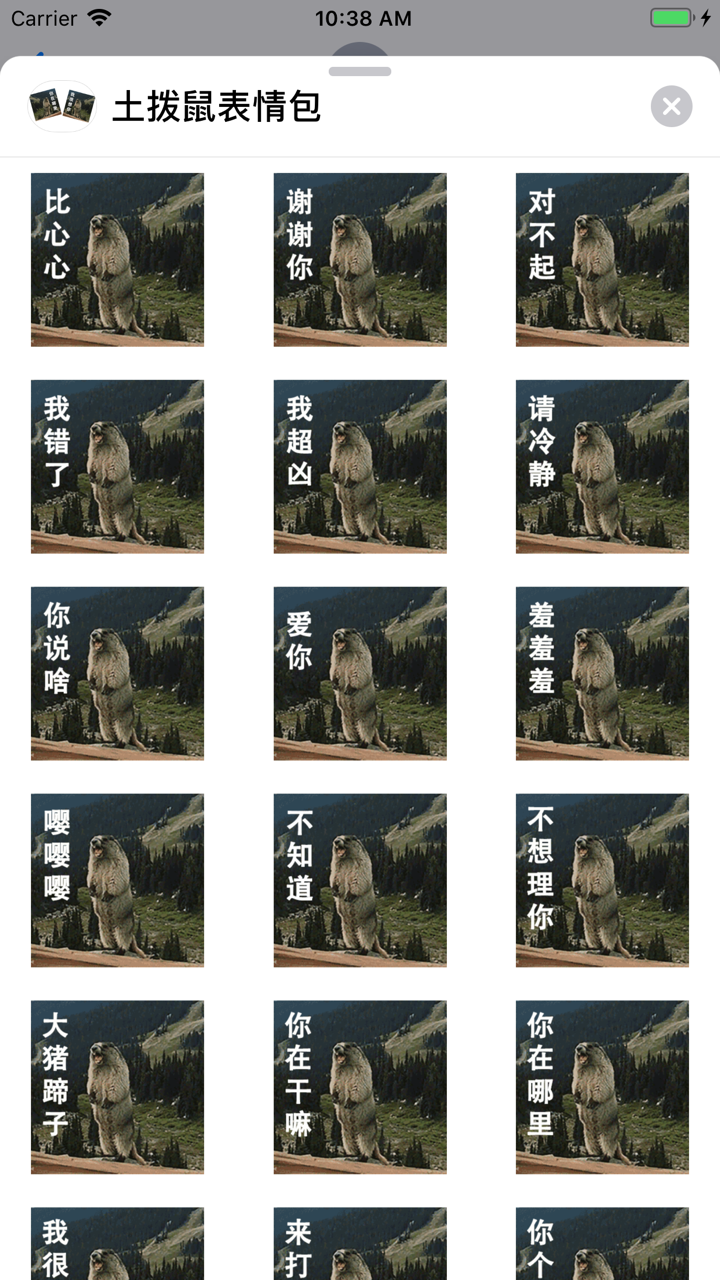 土拨鼠表情包 screenshot 3